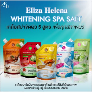 Eliza Helena Whitening Spa Salt เกลือสปาขัดผิว  มี 5 สูตร