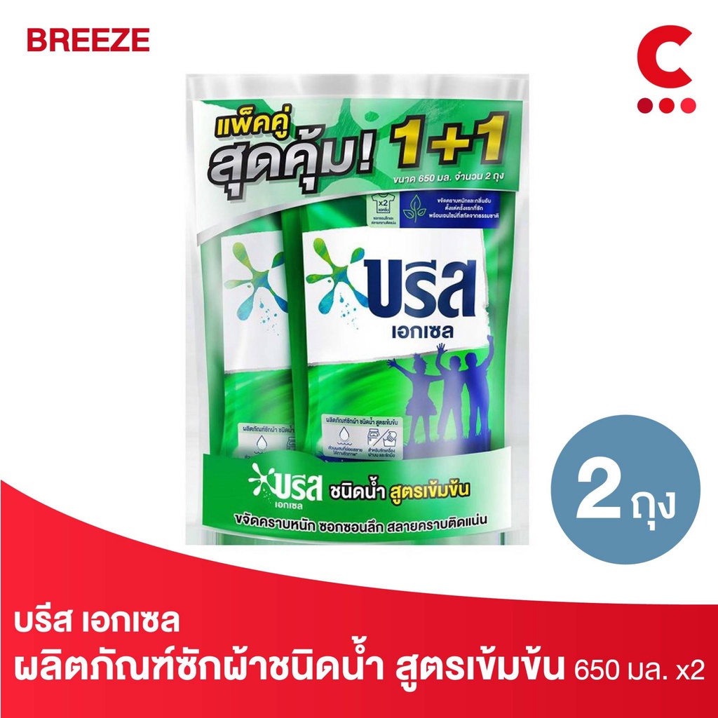 breeze-บรีส-เอกเซล-ผลิตภัณฑ์ซักผ้าชนิดน้ำ-สูตรเข้มข้น-ชนิดเติม-650-มล-x-2-ถุง