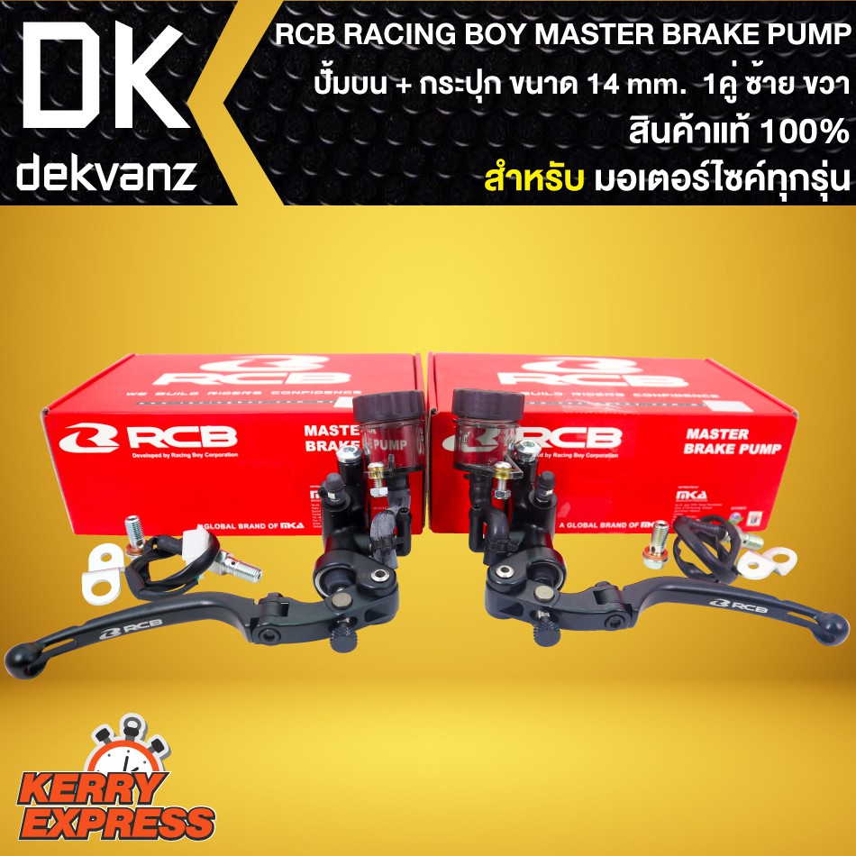 ปั้มบน+กระปุก ข้างซ้าย+ขวา 14mm. RCB RACING BOY แท้100%, ปั้มลอย RACING ...