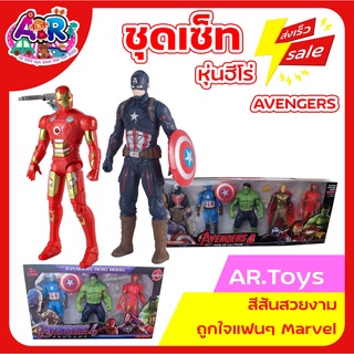 ชุดเซ็ท หุ่นฮีโร่มีเสียงมีไฟเเขนขาขยับได้ Avengers, ไอรอนแมน, ฮัค, กัปตันอเมริกา, ธานอส,ธอร์, แอนท์แมน