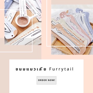 ขนมแมวเลีย FurryTail