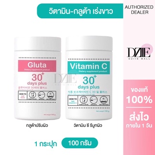 GooD SkiN [กู๊ดสกิน] Goota 30 day plus &amp; Vitamin C 30 days แบบชงดื่ม ขนาด 100,000 mg.