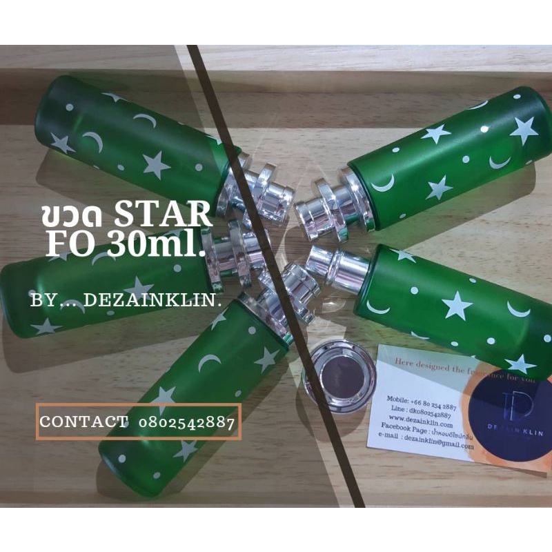 ขวดstar-foขนาดบรรจุ30ml