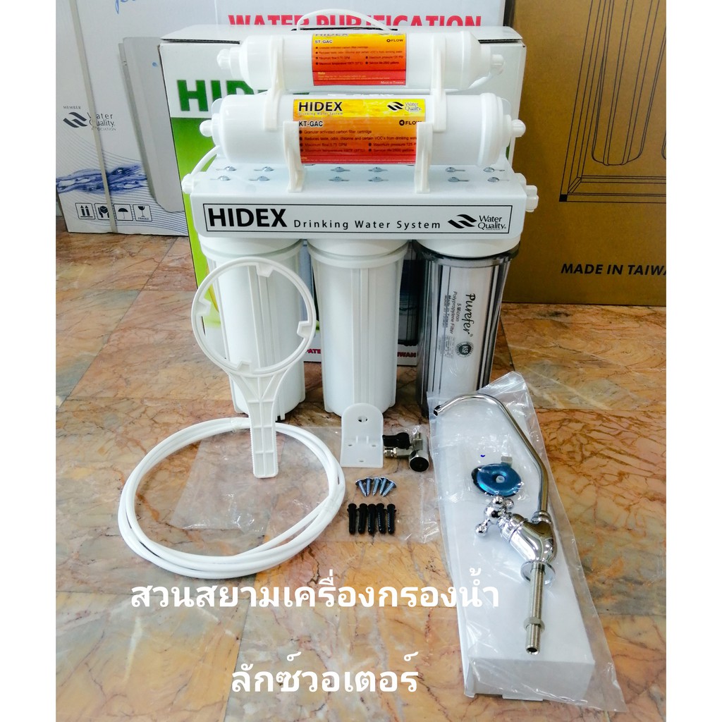 hidex-เคื่องกรองน้ำ-5-ขั้นตอน-ไส้กรองเเละอุปกรณ์ครบชุด