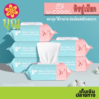 V-Coool Babys Wipes/ วีคูล ทิชชู่เปียก สำหรับเด็กและผิวบอบบางแพ้ง่าย ไม่มีสารเติมแต่ง