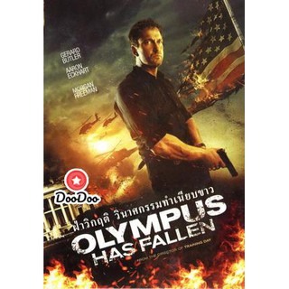 หนัง DVD Olympus Has Fallen ผ่าวิกฤติวินาศกรรมทำเนียบขาว (Master)