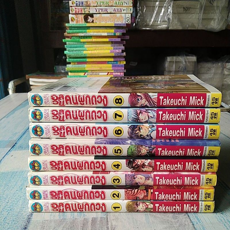 การ์ตูน-มังงะ-วิบูลย์-กิจ-อลวนคนผูกดวง-8เล่ม-จบ-takeuchi-mick