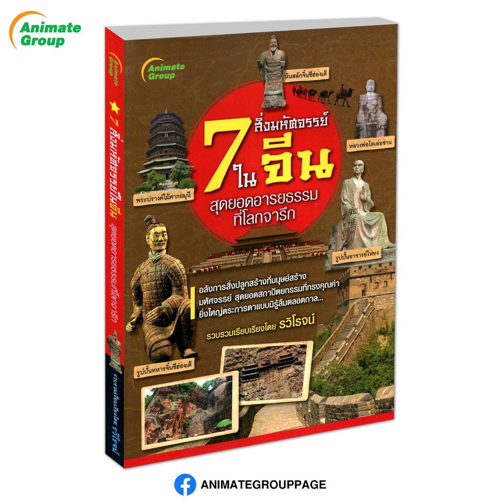 7-สิ่งมหัศจรรย์ในจีน-สุดยอดอารยธรรมที่โลกจารึก