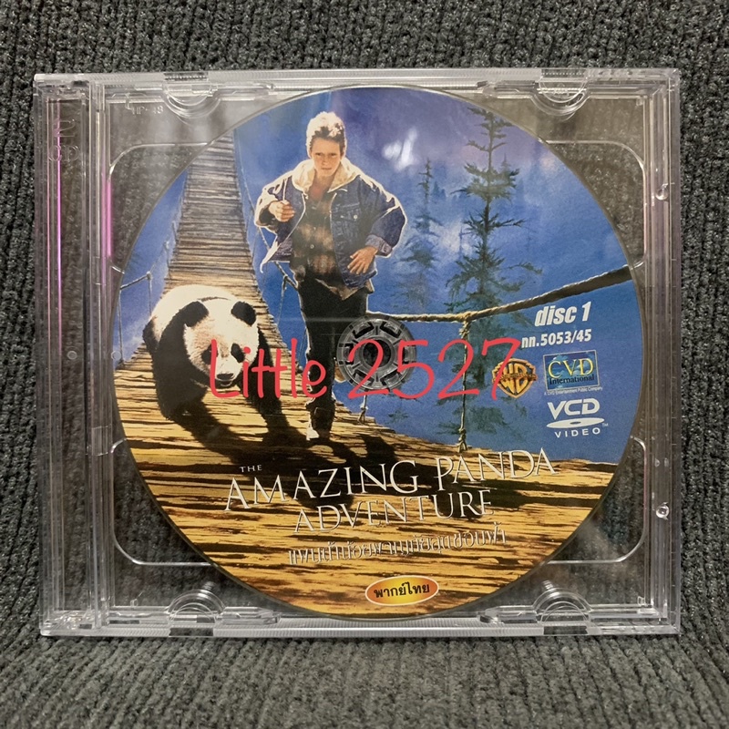 The Amazing Panda Adventure / แพนด้าน้อยผจญภัยสุดขอบฟ้า (VCD