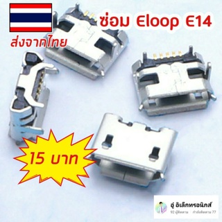 ภาพหน้าปกสินค้าMicro USB ตัวเมียสำหรับซ่อมแบตสำรองEloop E14และอื่นๆ ที่เกี่ยวข้อง