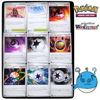 สินค้า [s8b T] สเตเดียม/พลังงานพิเศษ ชุด  VMAX ไคลแมกซ์ (Pokémon card)(โปเกม่อน TCG)