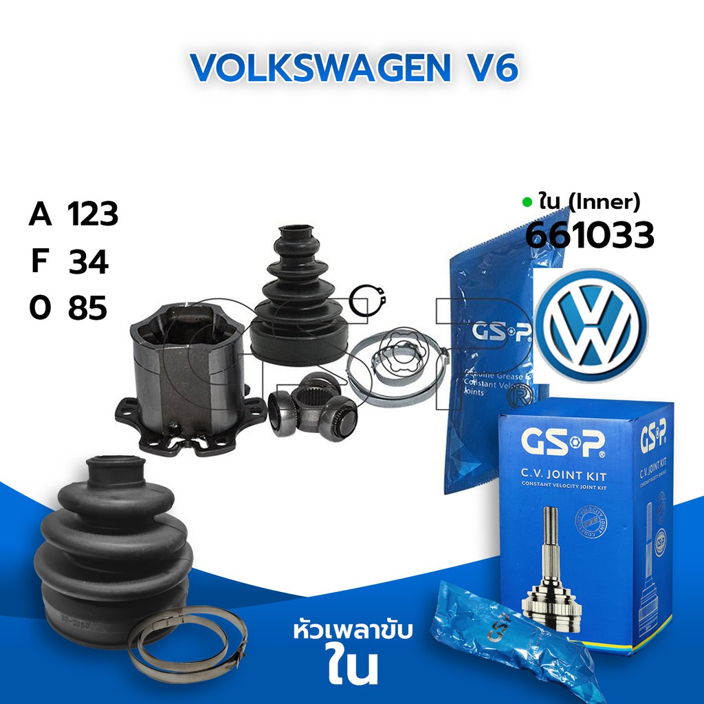 GSP หัวเพลาขับใน AUDI VOLKSWAGEN V6 (123-34-85) (661033) | Shopee Thailand