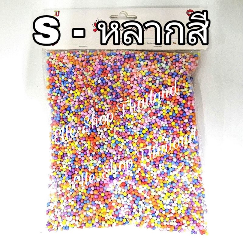 foam-ball-โฟมเม็ดสี-โฟมสำหรับใช้ตกแต่ง-เม็ดโฟมไซส์-s-ขนาดเล็ก-10-กรัม-สีดำ-สีน้ำตาล-สีส้ม-สีน้ำเงิน