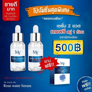 ‼️2ฟรี 1‼️My rose water serum เซรั้มน้ำกุหลาบ ลดสิว ผิวหน้าใส