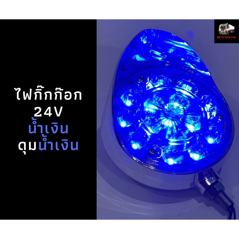 ไฟรถบรรทุก-ไฟกิ๊กก๊อก-ไฟหลังคา-led-4-นิ้ว-กำลังไฟ-24v