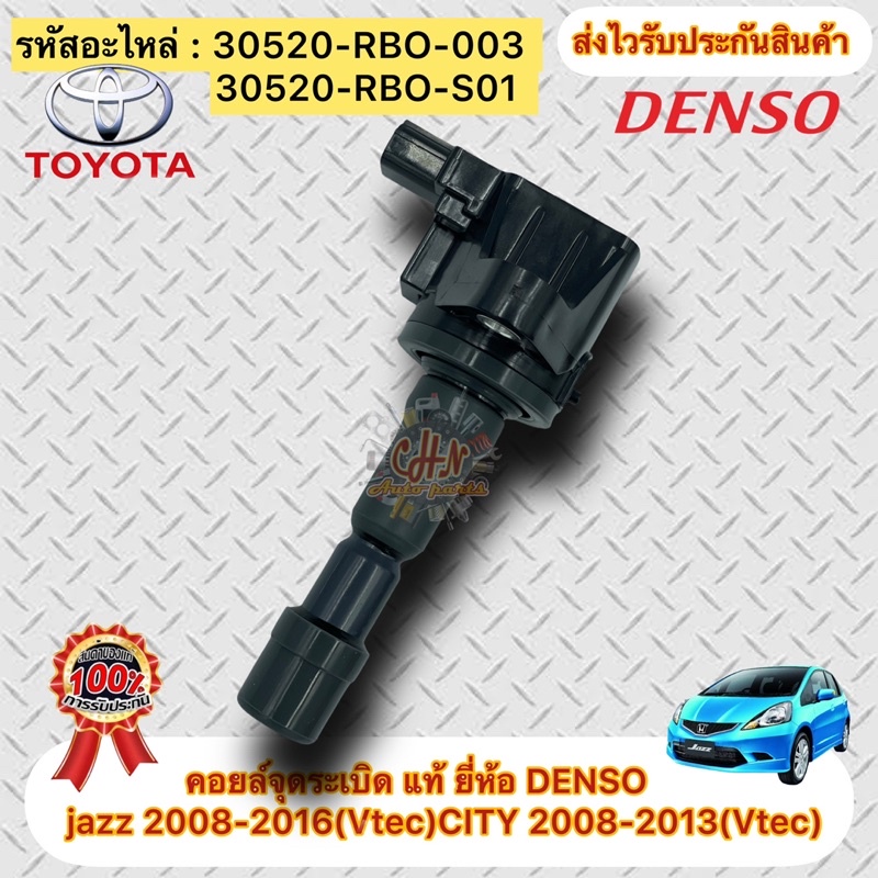 คอยล์จุดระเบิด-jass-city-ปี2009-2013-v-tec-รหัสอะไหล่-30520-rbo-003-s01-สำหรับเครื่อง-เบนซิน-lpg-ngv