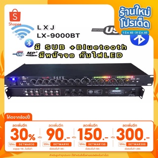 สินค้า 🔥ลด30% โค้ดDETMAR30🔥ปรีแอมป์คาราโอเกะ Bluetooth mp3 USB/SD CARD มีSUB OUT รุ่น LX-9000BT