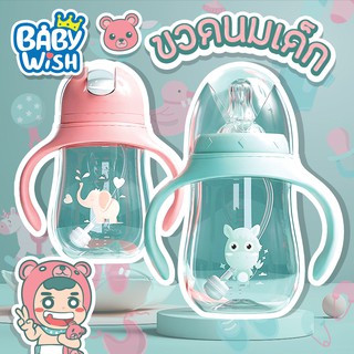 Baby Wish ถ้วยหัดดื่ม กันสำลัก นอนดูดได้ใช้เลิกขวดนมใส มีจุกเปลี่ยน2จุก จุกนมจุกน้ำ 180ml/300ml