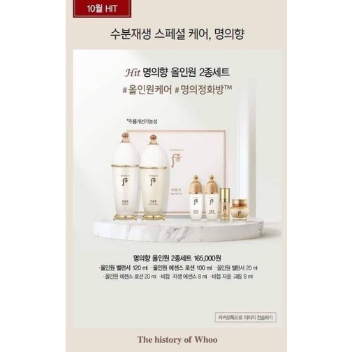 the-history-of-whoo-myeonguihyang-all-in-one-2-pcs-special-set