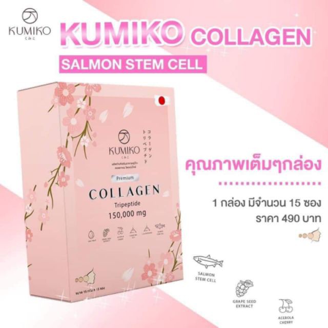 ภาพหน้าปกสินค้าKumiko collagen พรีเมี่ยม (ผิวใส หน้าเด็ก)