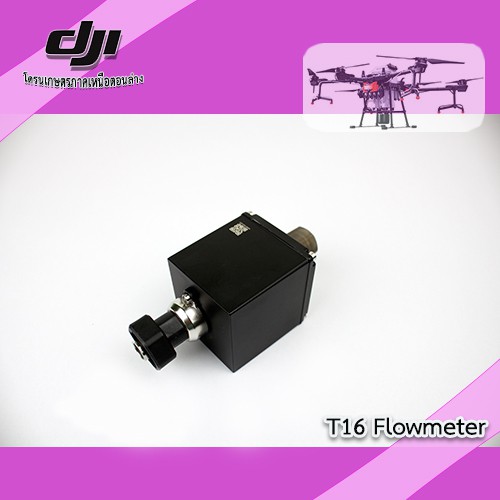 t16-flowmeter-วัดอัตราการไหล