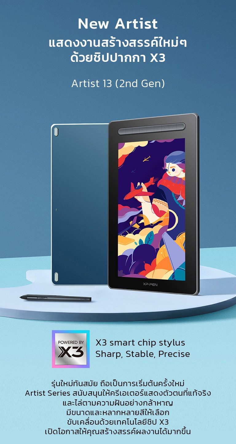 XPPen Artist 13 (2nd Gen) เมาส์ปากกา จอวาดรูป ขนาด 13.3 นิ้ว รับประกัน 2 ปี