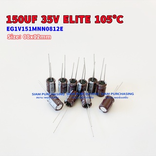 (จำนวน 10ชิ้น) 150UF 35V 105C ELITE SIZE 08X12MM. สีน้ำตาล EG1V151MNN0812E