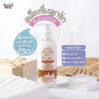 (ของแท้100%) Cleansing siss คลีนซิ่งน้ำนมแพะ