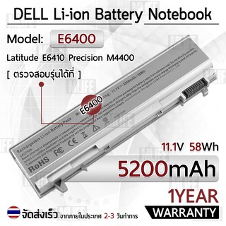 สินค้า รับประกัน 1 ปี - แบตเตอรี่ โน้ตบุ๊ค แล็ปท็อป DELL E6400 E6410 E6500 E6510 M2400 M4400 M4500  5200mAh Battery 4M529