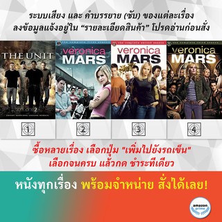 DVD ดีวีดี ซีรี่ย์ The Unit Season 2 Veronica Mars Season 1 Veronica Mars Season 2 Veronica Mars Season 3