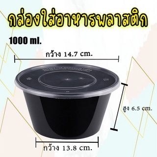 กล่องอาหารใส่พลาสติก PP ขนาด กลม 1000 ml ใส่ขนม กล่องกลม กล่องพร้อมฝา เข้าไมโครเวฟได้ สินค้าพร้อมส่ง#KC-B002