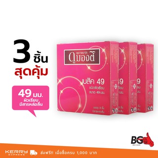 Dumont Basic ถุงยางอนามัย ดูมองต์ เบสิค ขนาด 49 มม. ผิวเรียบ (3 กล่อง)