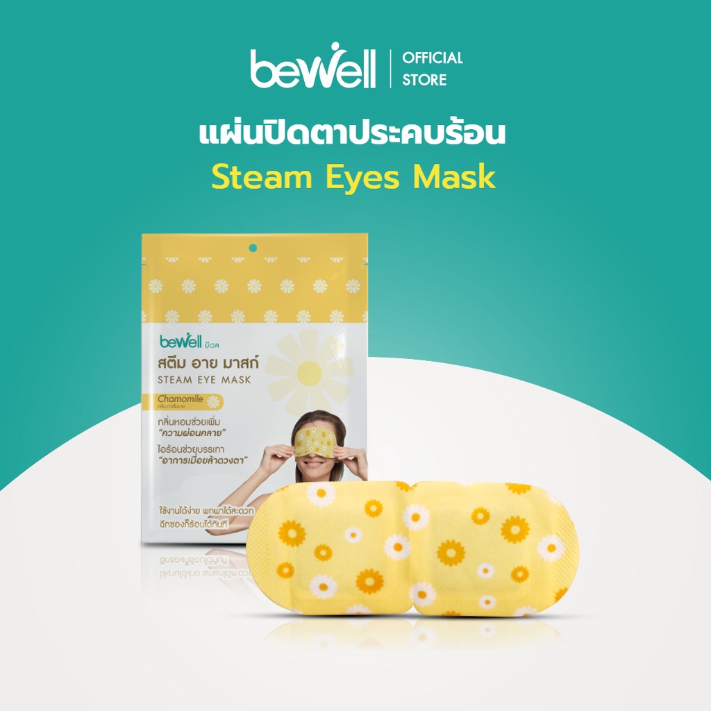 ภาพหน้าปกสินค้าBewell แผ่นปิดตา แผ่นปิดตาไอน้ำ Steam eye mask ลดอาการปวดตา ตาล้า ให้ความรู้สึก อุ่นๆ กลิ่นหอมอ่อนๆ ช่วยผ่อนคลาย