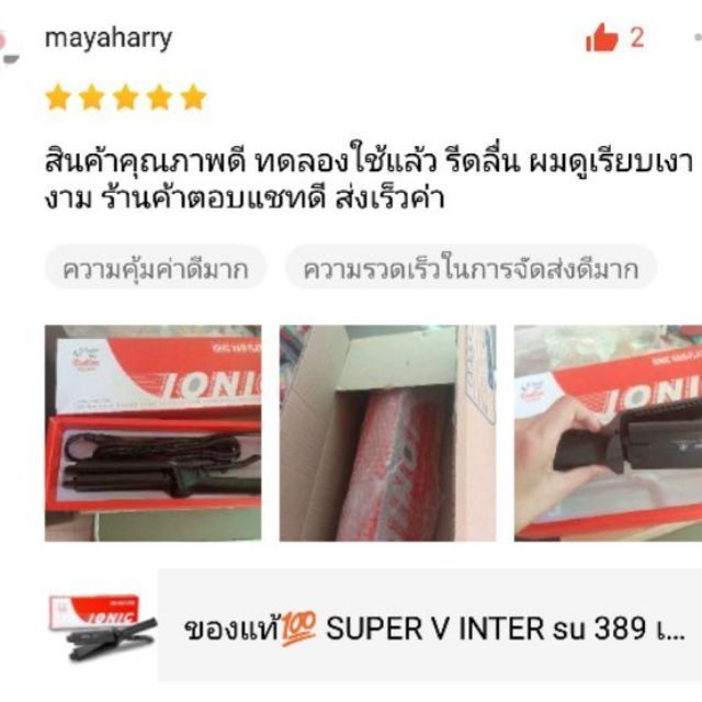 ของแท้-ประกัน1ปี-super-v-inter-su-389-เครื่องหนีบผม-ขนาดใหญ่-ที่หนีบผม-เครื่องรีดผม-ที่รีดผม-ตรง-ซุปเปอร์วี-ใช้ดี