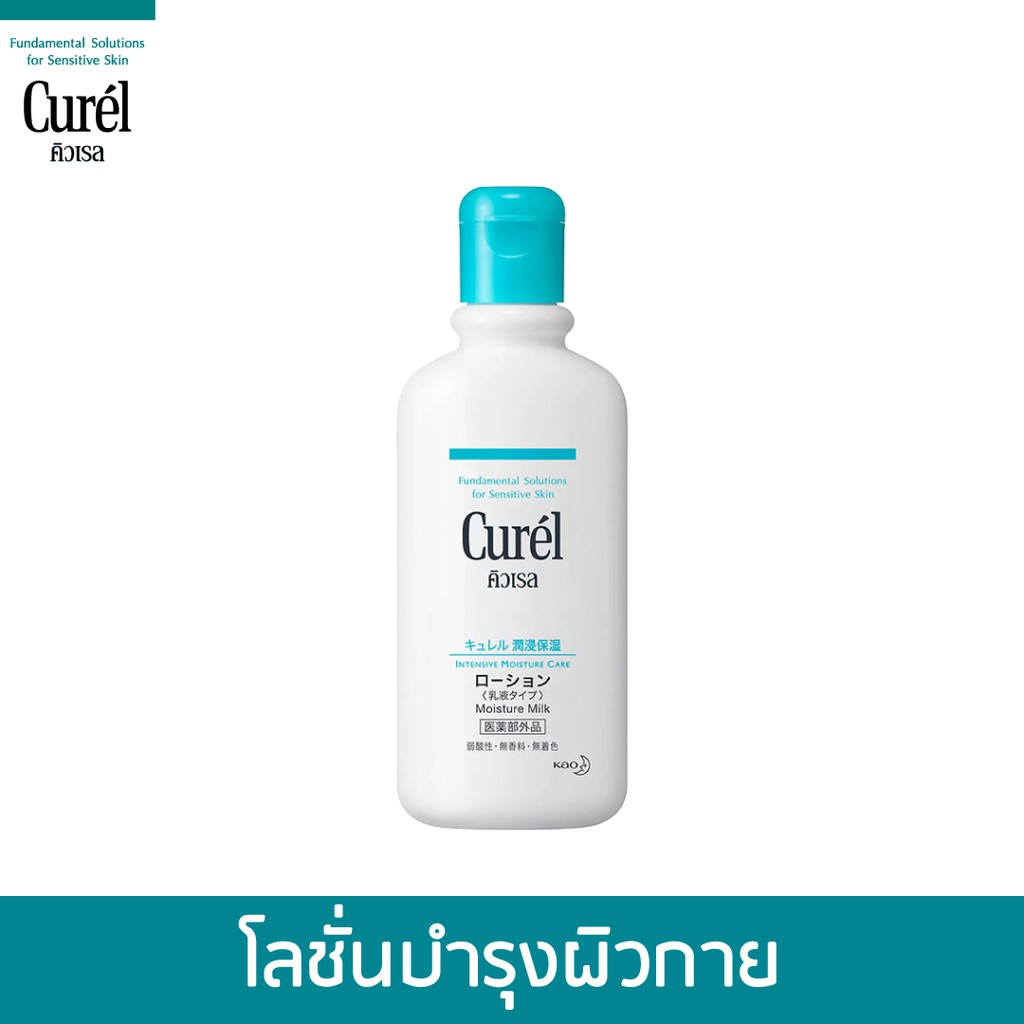 Curel INTENSIVE MOISTURE CARE Moisture Milk Body Lotion 220ml คิวเรล ...