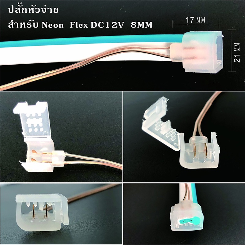 ปลั๊กต่อไฟนีออนเฟล็กซ์-ใช้เฉพาะกับไฟ-12v-ปลั๊ก-neon-flex-ใช้เฉพาะกับไฟ-12v-แบบที่ใช้กับไฟของทางร้านได้