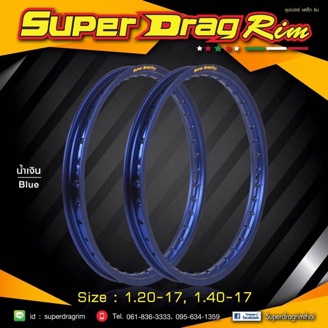 ล้อsuper-dragrimสีน้ำเงิน-1-40-17-2วง