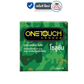 ภาพหน้าปกสินค้าOnetouch Solution วันทัช โซลูชั่น 3ชิ้น/กล่อง ที่เกี่ยวข้อง