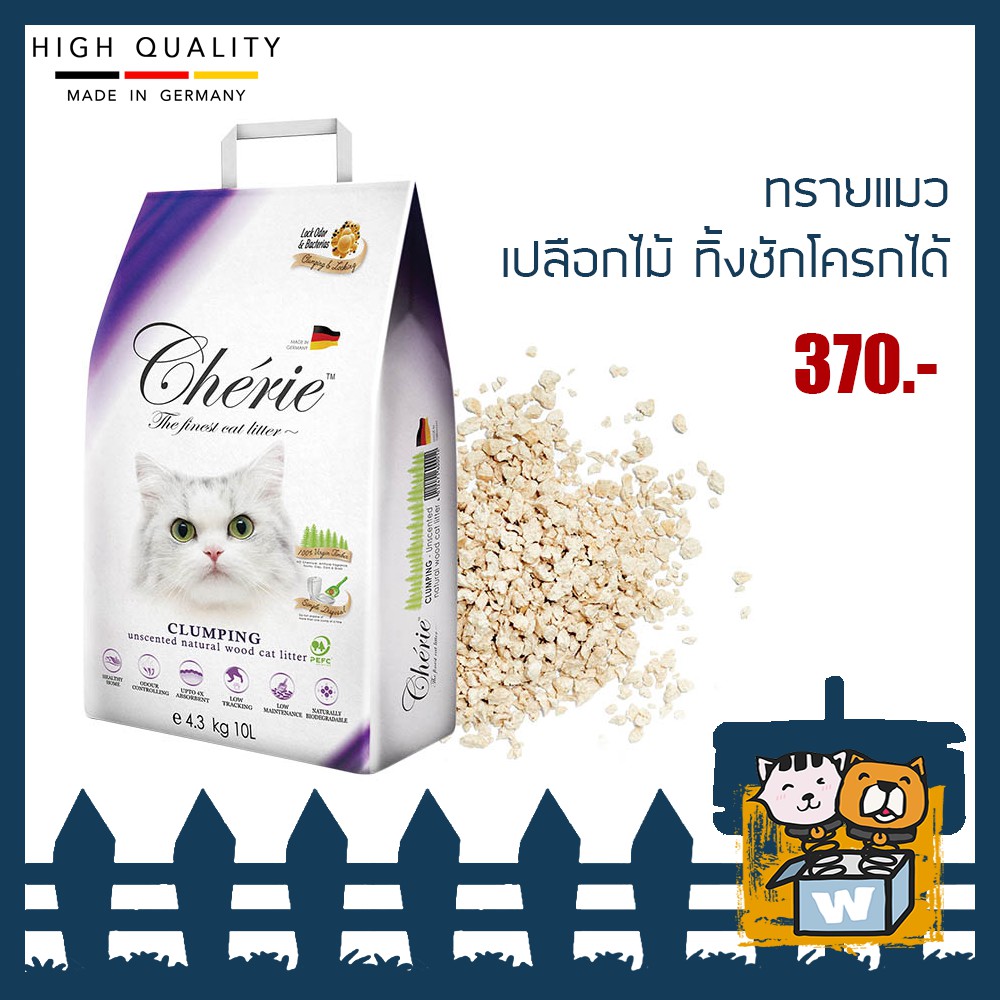 Cherie ทรายแมวเชอร์รี่ เปลือกไม้ สามารถทิ้งลงชักโครกได้ Shopee Thailand