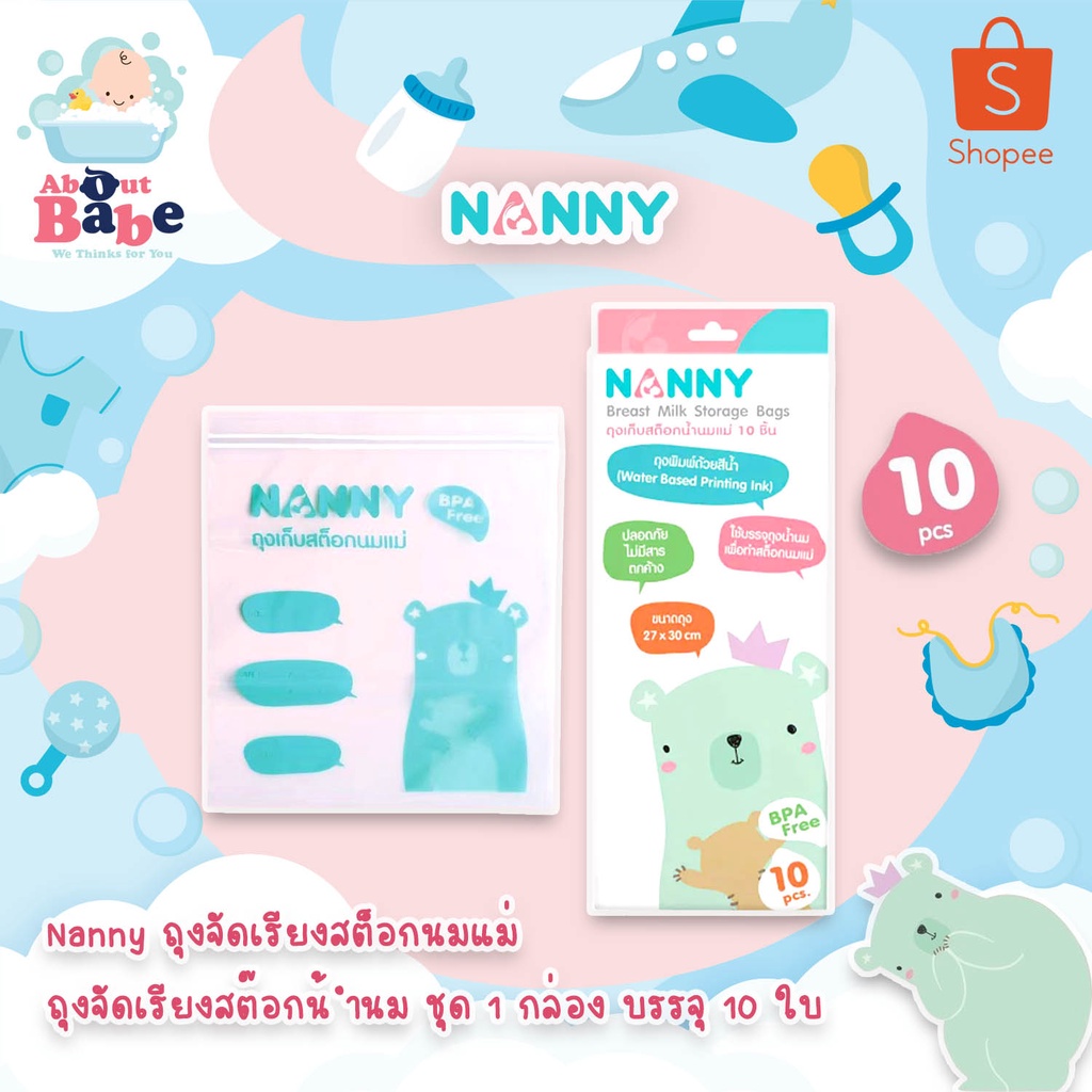 nanny-ถุงจัดเรียงสต็อกนมแม่-ถุงจัดเรียงน้ำนม-ถุงจัดเก็บสต็อก-ถุงจัดเรียงสต๊อกน้ำนม