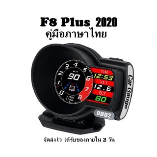 OBD2 สมาร์ทเกจ Smart gauge Display Meter รุ่น F8 ประกัน1ปี คู่มือภาษาไทย
