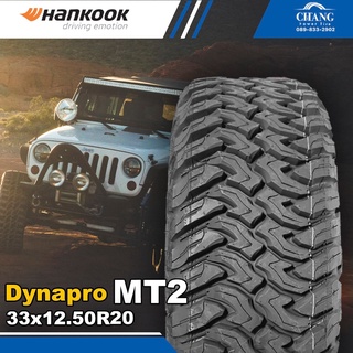 33x12.50R20 รุ่นDynapro MT2  ยี่ห้อHANKOOK ( จำนวน1เส้น )  แถมจุ๊บลมยางแท้