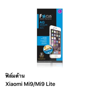 ฟิล์มด้าน เสี่ยวมี่ mi9/mi9 lite ของFocus