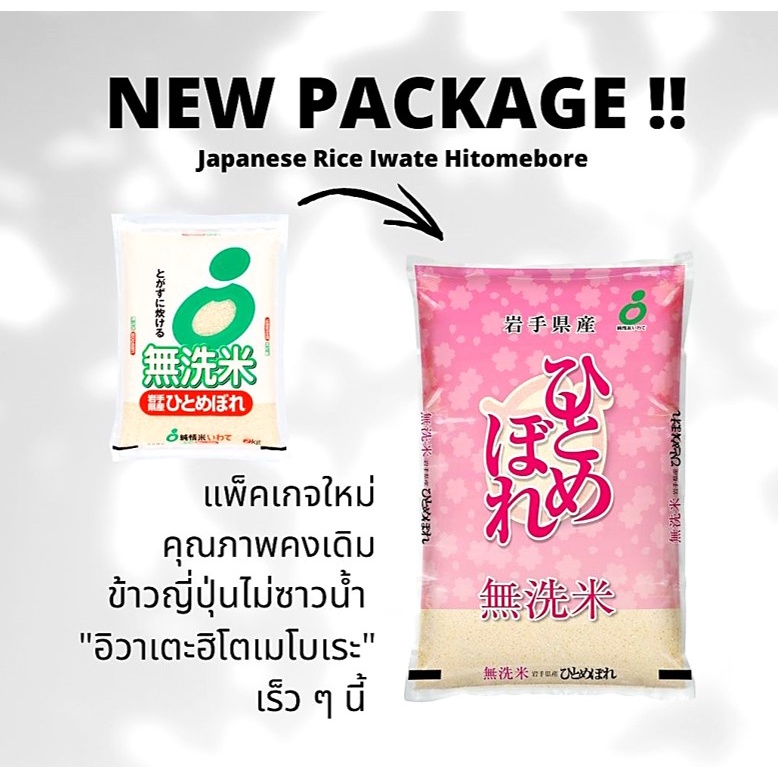 KITOKU MUSENMAI IWATE HITOMEBORE RICE 2KG (14697) ข้าวญี่ปุ่นแท้ อิวา ...