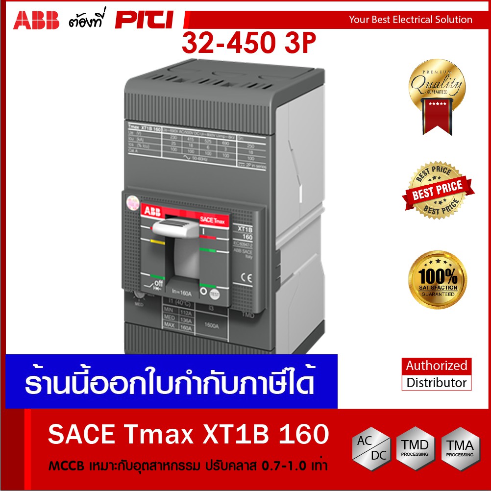 ABB XT1B 160 16A - 160A 3P 18kA, (MCCB) Tmax XT # 1SDA066799R1 ...