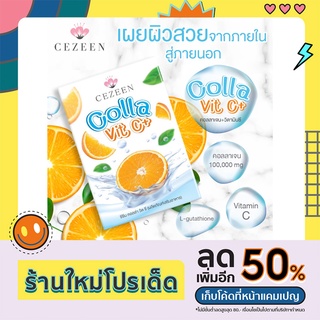 คอลลาเจน วิตซี (คอลลาเจนไตรเปปไทด์ 100,000 mg)