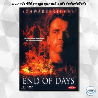 ดีวีดี END OF DAYS วันดับซาตาน อวสานโลก DVD 1 แผ่น