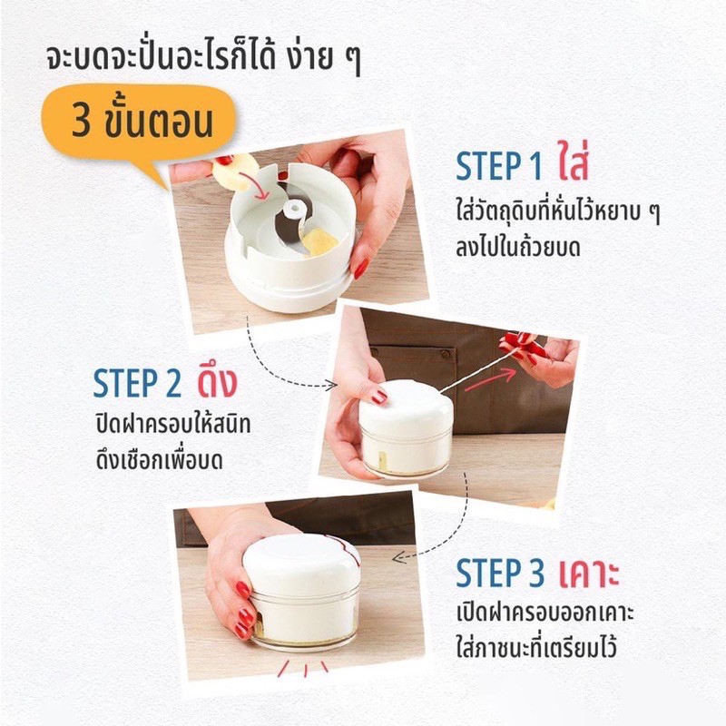 เครื่องปั่นอาหาร-บดอาหารแบบใช้มือดึง-พริก-กระเทียม-ผัก-เนื้อ-นำ้แข็ง-อื่นๆ