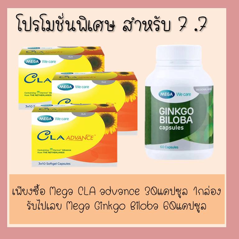 mega-we-care-cla-advance-บรรจุ-30-แคปซูล-ช่วยยับยั้งการสะสมไขมันใหม่ที่เข้าสู่ร่างกาย-เร่งเผาผลาญไขมันเก่า