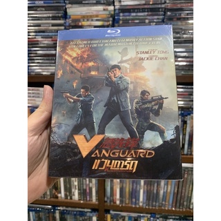 Blu-ray แท้ มือ 1 เรื่อง Vanguard : เสียงไทย บรรยายไทย